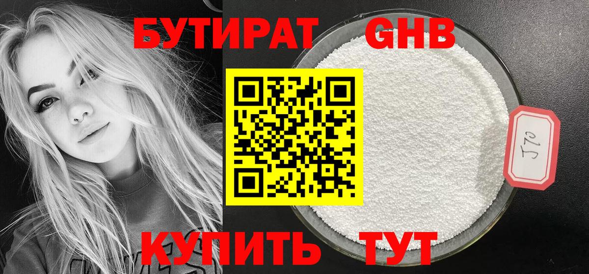 БУТИРАТ бутандиол  Вход с VPN  БУТИРАТ  Карталы 