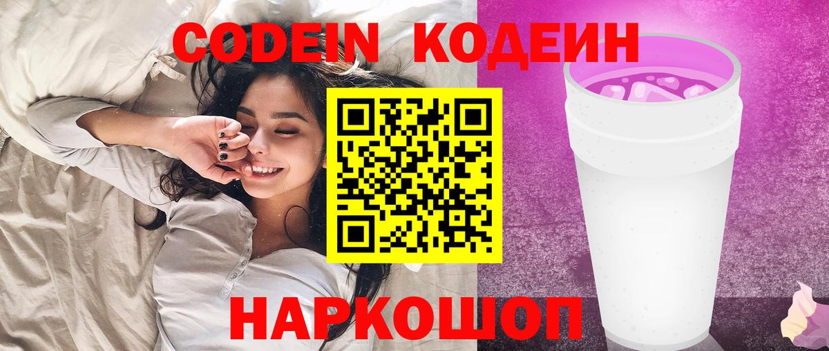 Codein напиток Lean (лин)  Вход с VPN  Codein напиток Lean (лин)  Карталы 