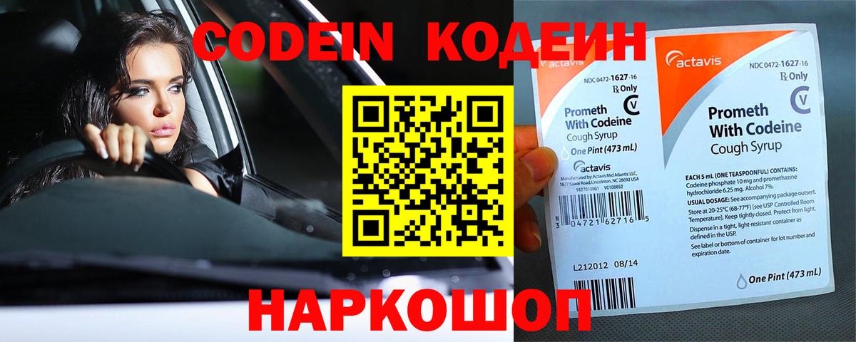 Кодеиновый сироп Lean напиток Lean (лин) Карталы